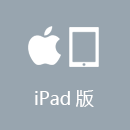 云回国 iPad版